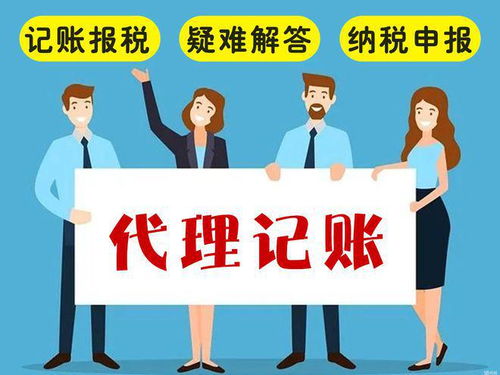 代理记账公司收费与服务内容详解，兼谈广告设计服务