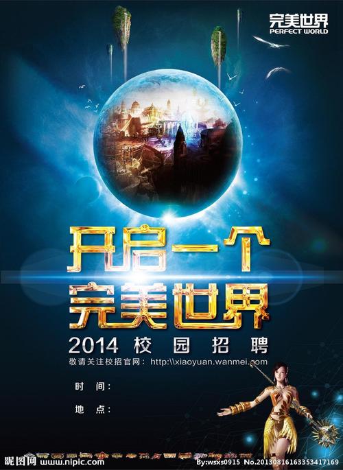 完美世界 矢量图在广告设计中的创意应用